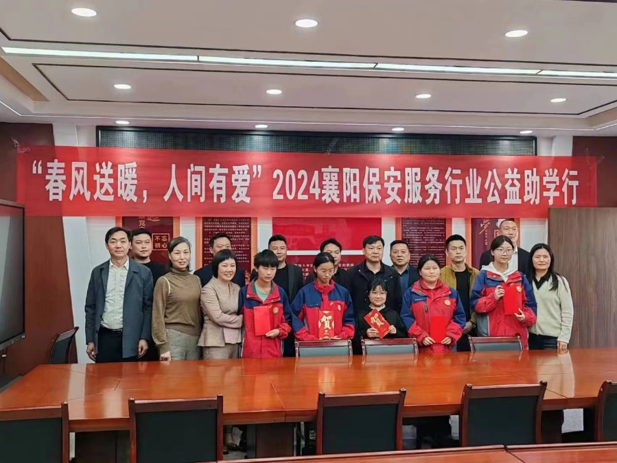 2024襄陽保安行業(yè)公益助學行，獵鷹在行動